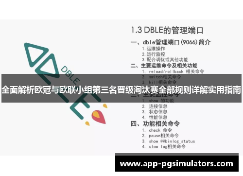 全面解析欧冠与欧联小组第三名晋级淘汰赛全部规则详解实用指南 全面解析欧冠与欧联小组第三名晋级淘汰赛全部规则详解实用指南