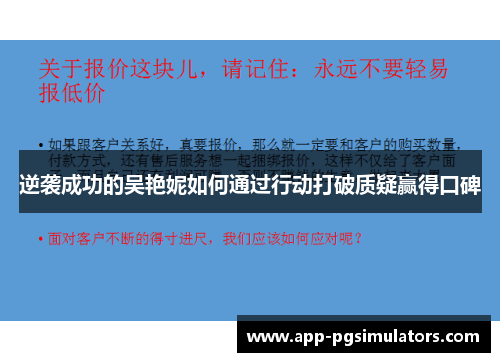 逆袭成功的吴艳妮如何通过行动打破质疑赢得口碑