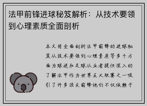 法甲前锋进球秘笈解析：从技术要领到心理素质全面剖析
